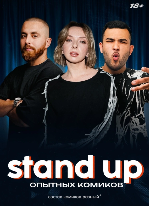 Открытый микрофон от комиков с ТВ