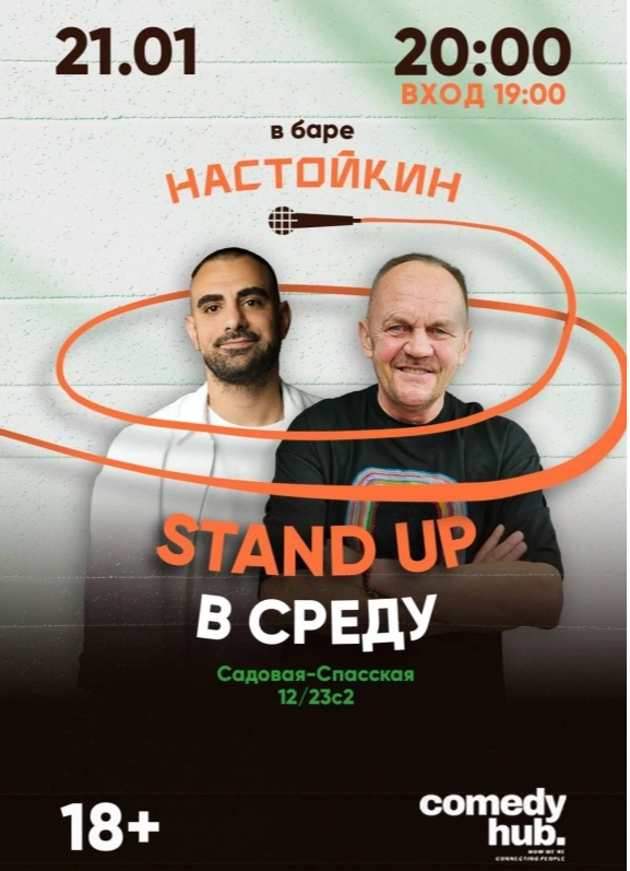 StandUp на Чистых прудах