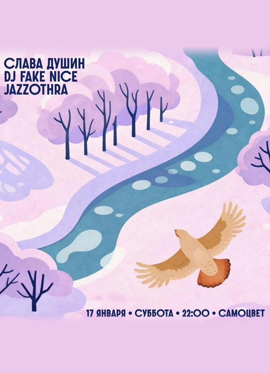 Слава Душин, Jazzothra, DJ Fake Nice