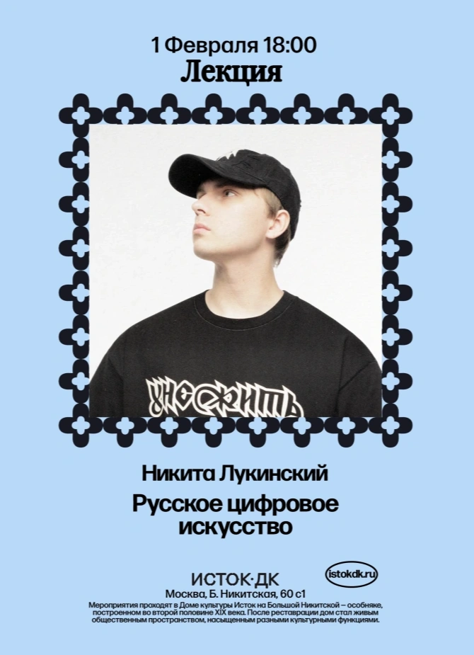 Русское цифровое искусство