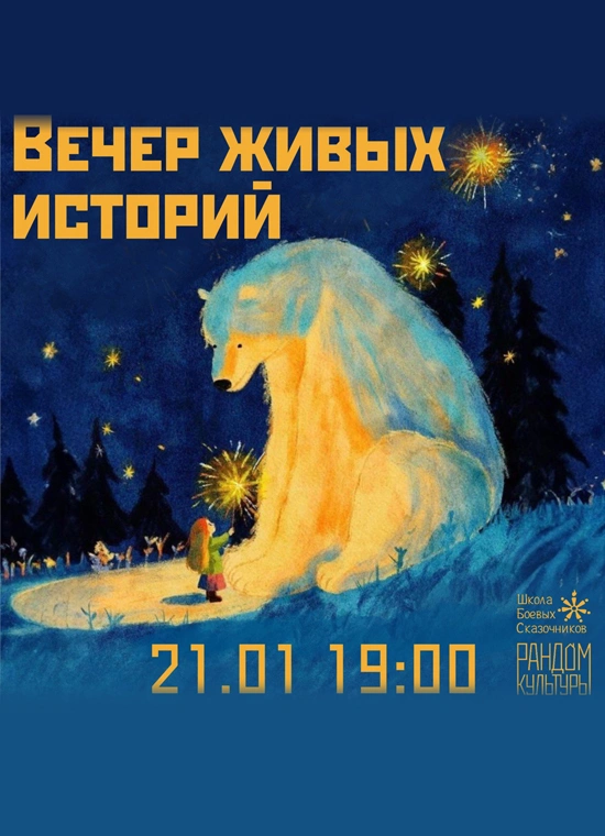 Школа Боевых Сказочников