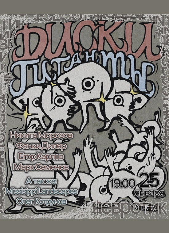 диски гиганты