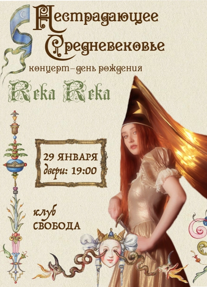 НЕстрадающее Средневековье