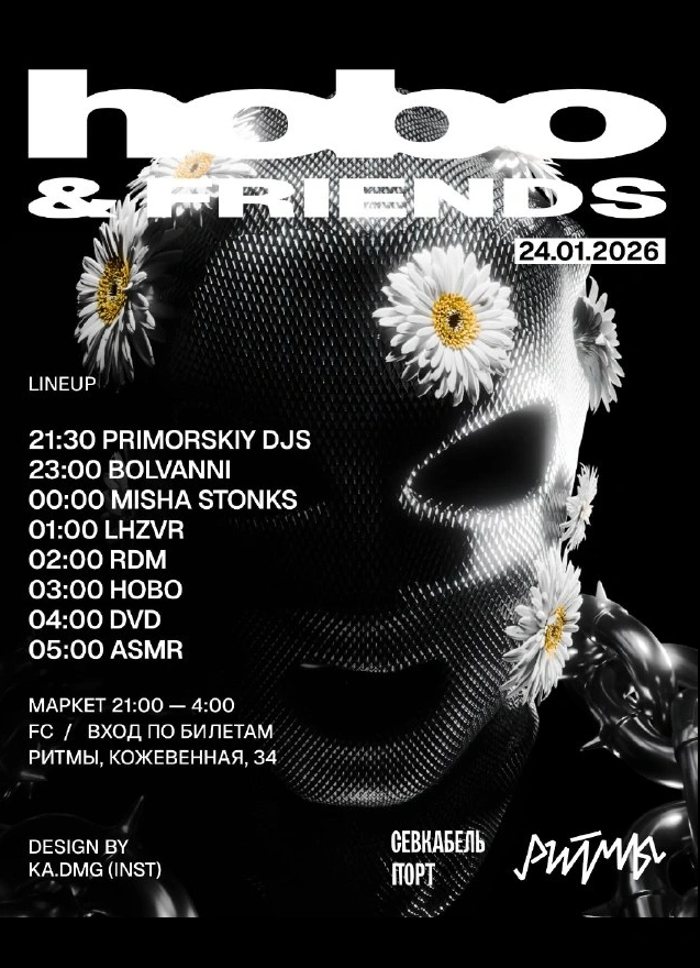 Hobo&Friends x Урбан х Мособлэлектро