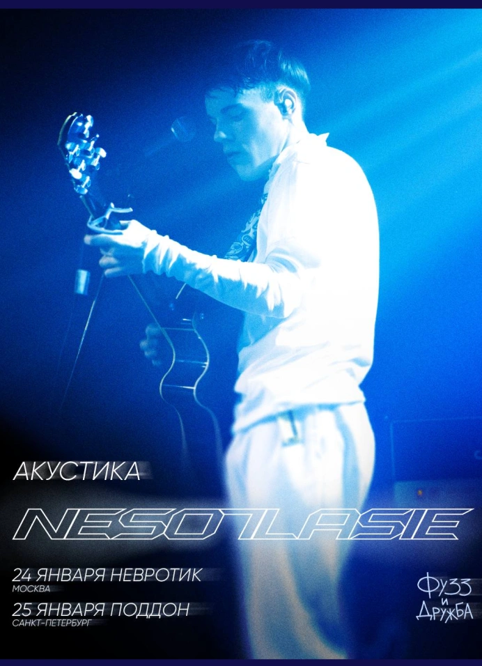 Несогласие