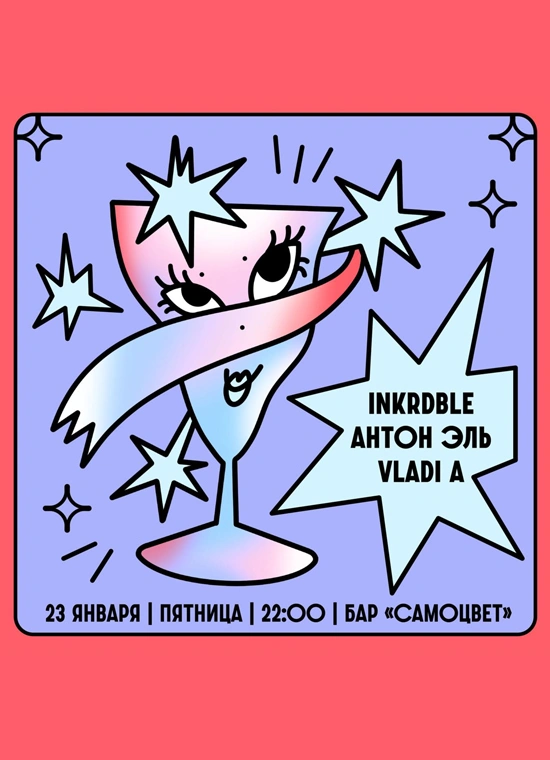 Антон Эль, Inkrdbke, Vladi A