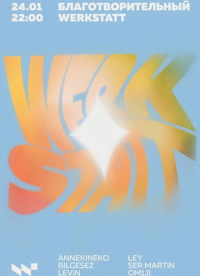Благотворительный Werkstatt