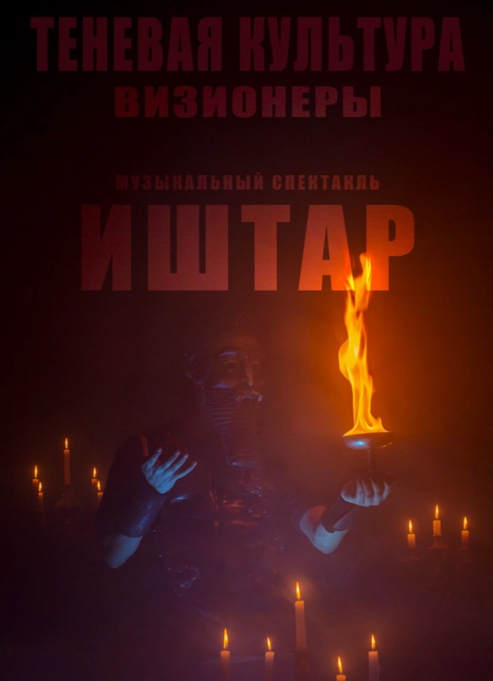 Теневая Культура