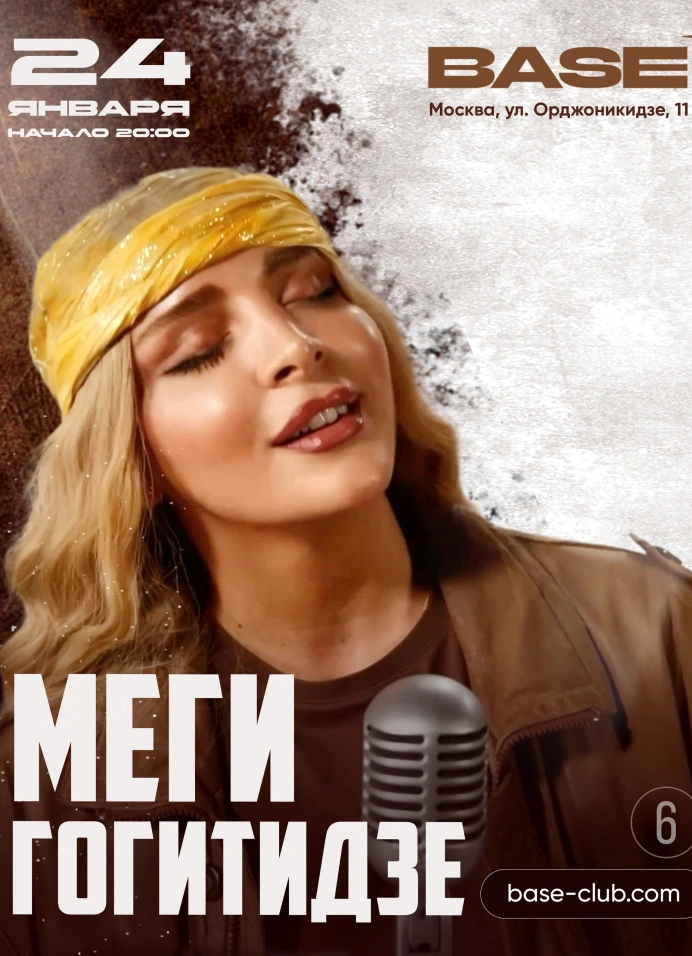 Меги Гогитидзе