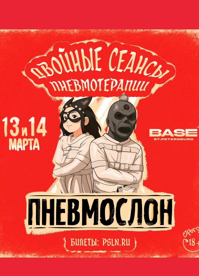 Пневмослон. Двойной сеанс пневмотерапии. День 1