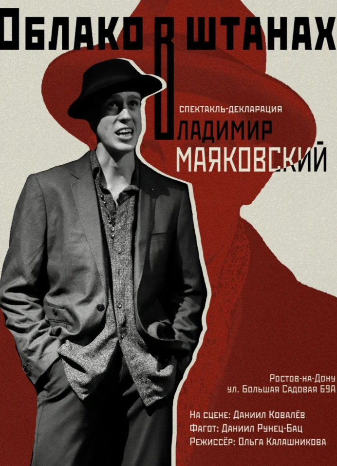 Облако в Штанах