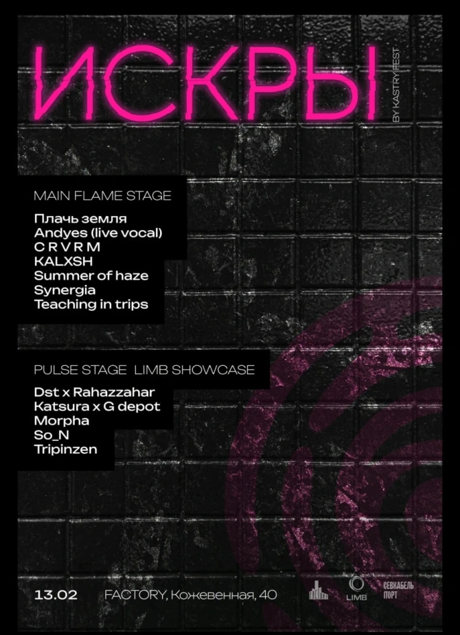 Искры Зимние by Kastry fest