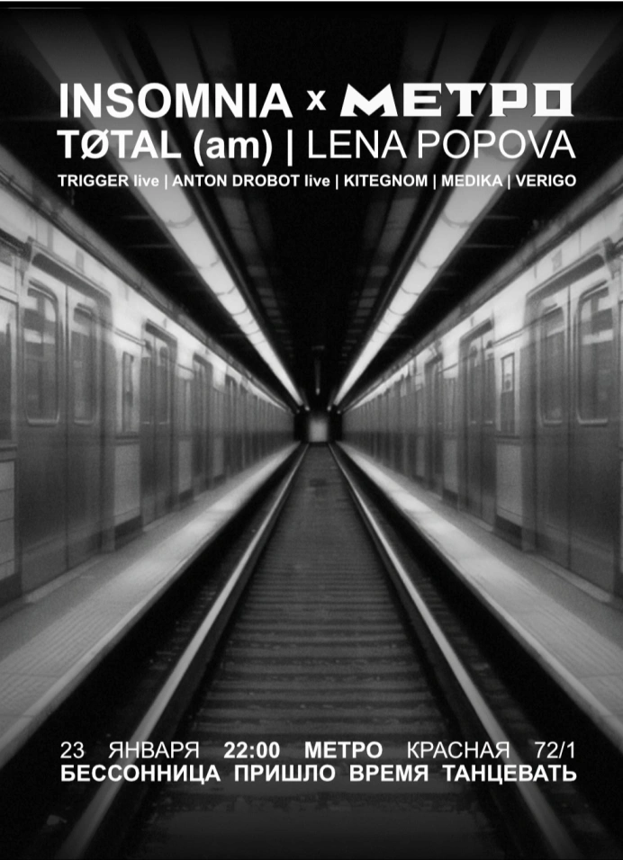 Total (AM) + Lena Popova