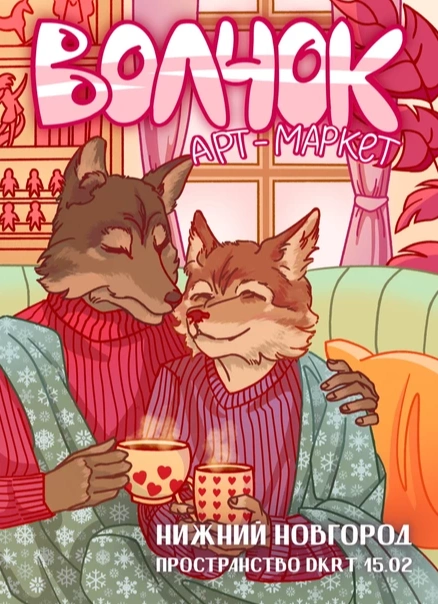 Арт-маркет «Волчок»