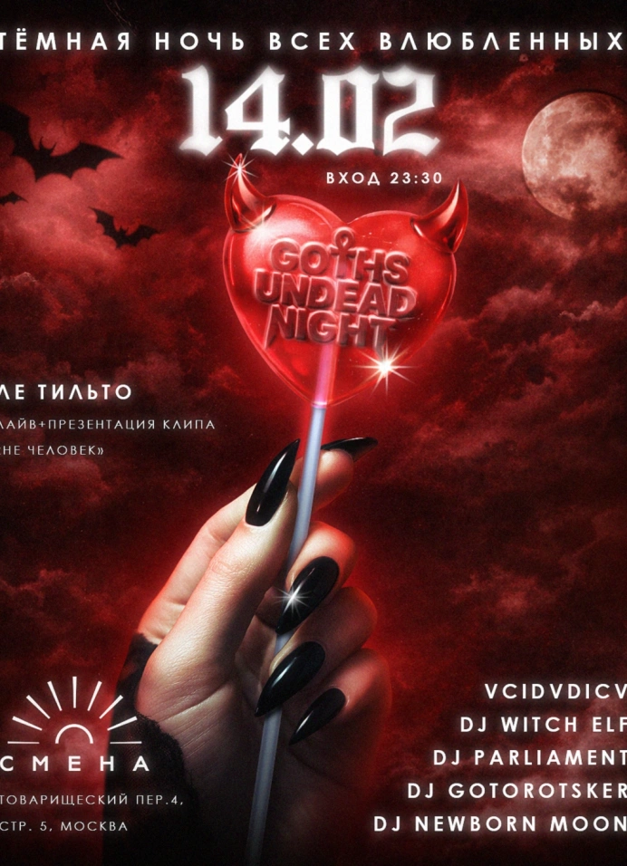 Самая тёмная ночь всех влюблённых