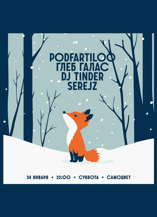 Podfartilo, Глеб Галас, DJ Tinder, Serejz