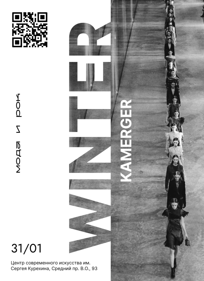 Art&fashion-шоу Kamerger Winter 2026