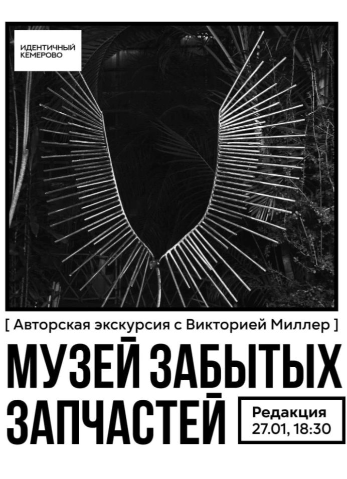 Экскурсия в «Музей забытых запчастей»