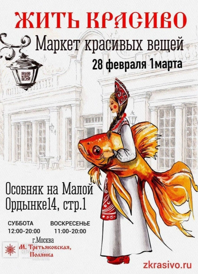 Жить Красиво. Маркет красивых вещей