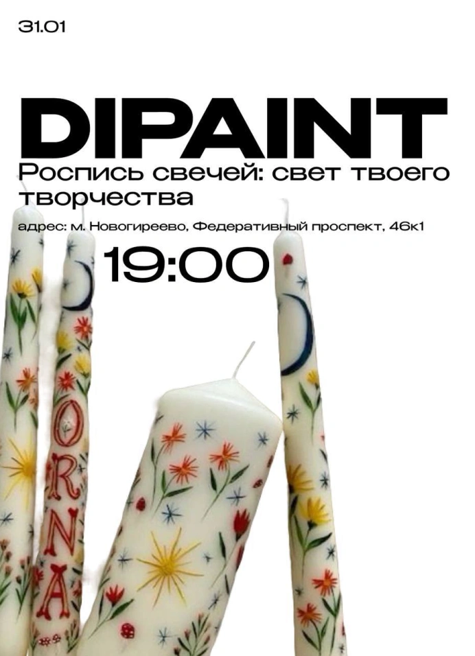 Роспись свечей