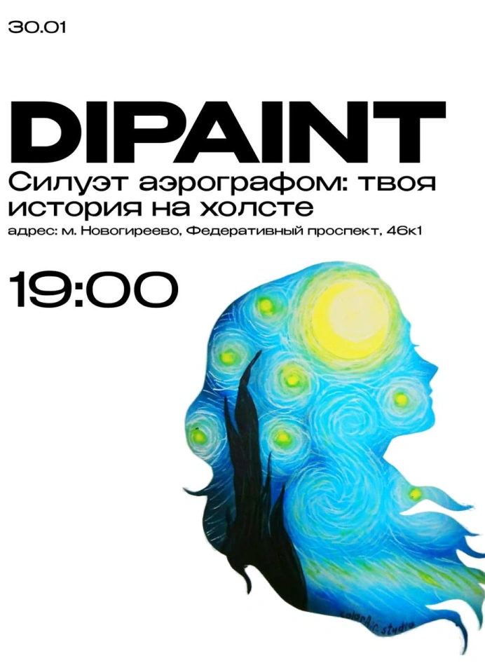 Силуэт аэрографом: твоя история на холсте