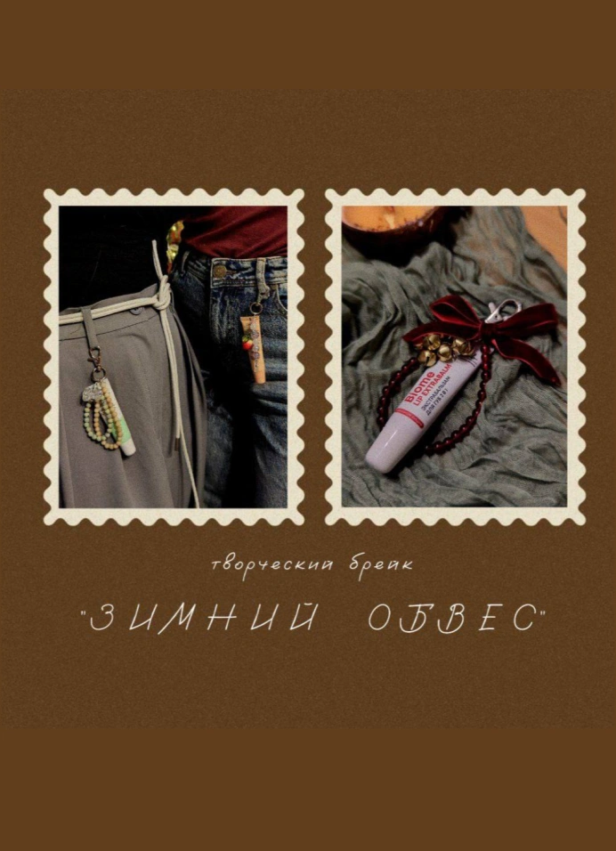 Зимний обвес