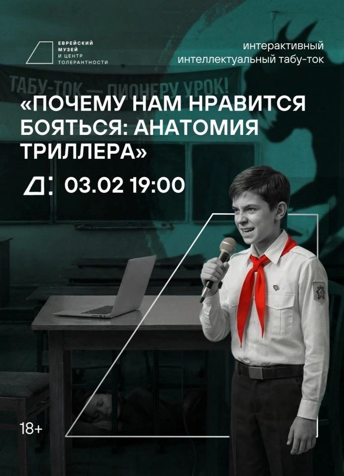 Почему нам нравится бояться: анатомия триллера