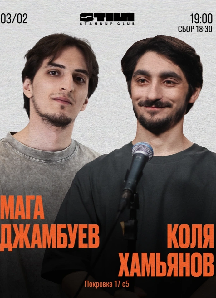 StandUp концерт