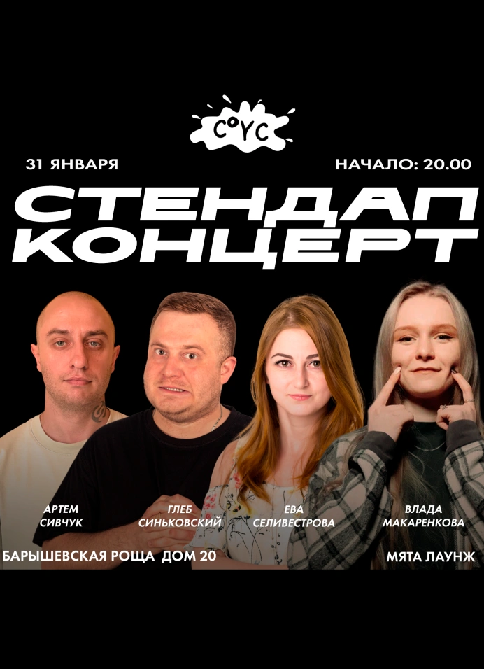 StandUp концерт