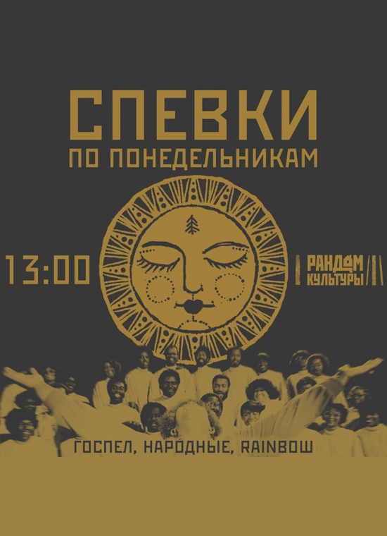 Спевка: rainbow