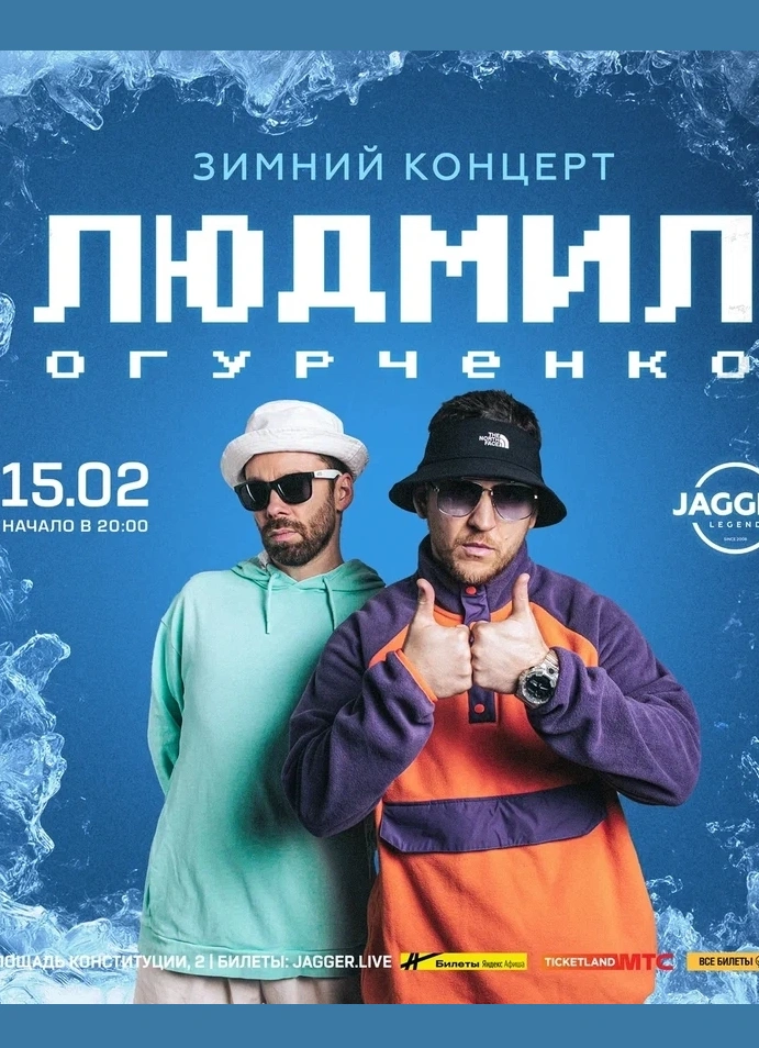 Людмил Огурченко