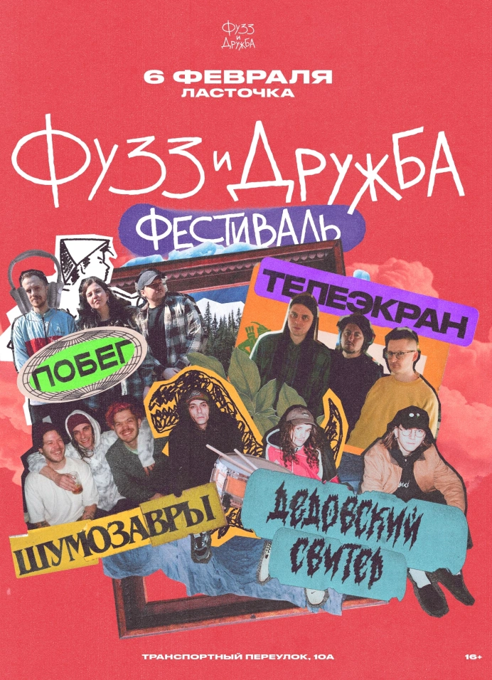 Букинг Фузз и Дружба