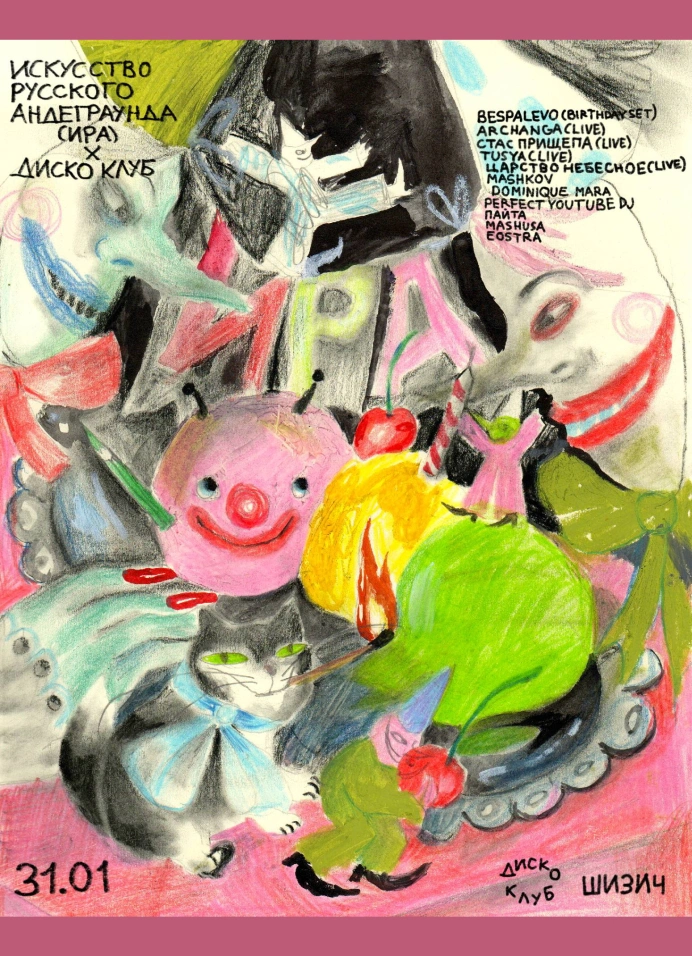 Искусство русского андеграунда