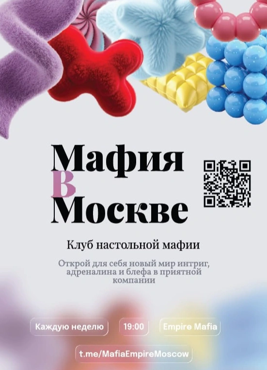 Нетворкинг-мафия