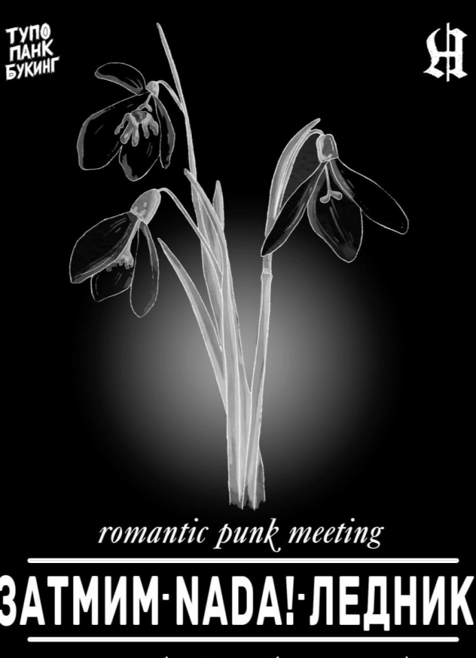 Romantic Punk Meeting