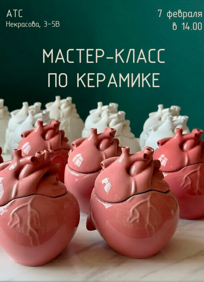Мастер-класс по керамике