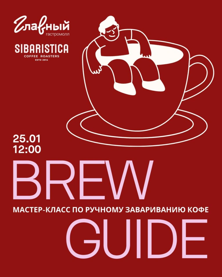 Brew Guide