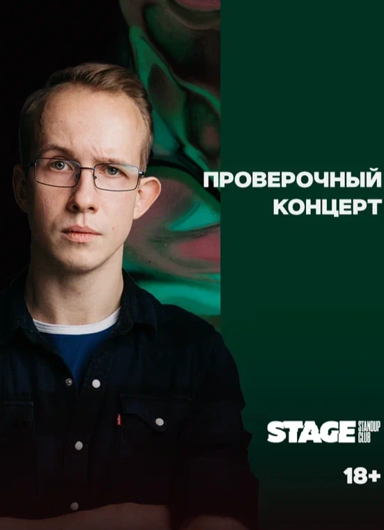 Никита Шубин