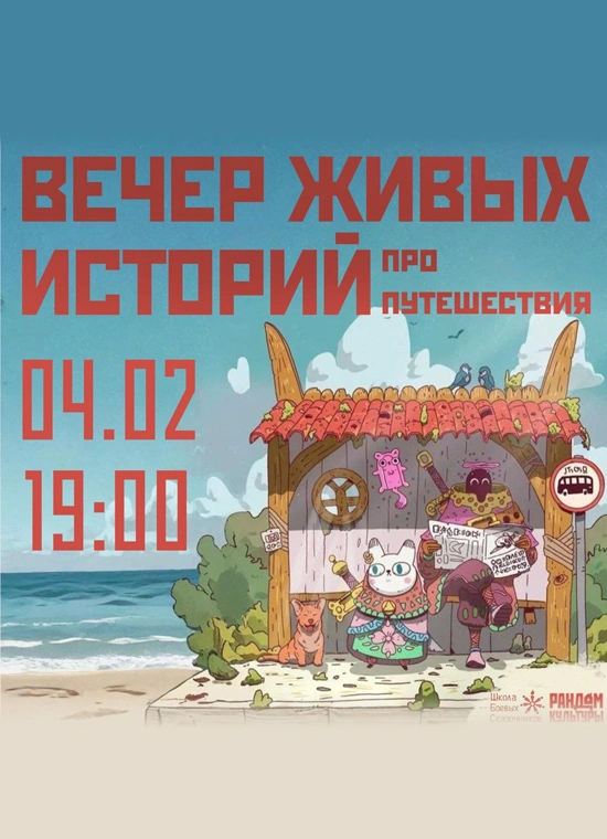 Школа Боевых Сказочников