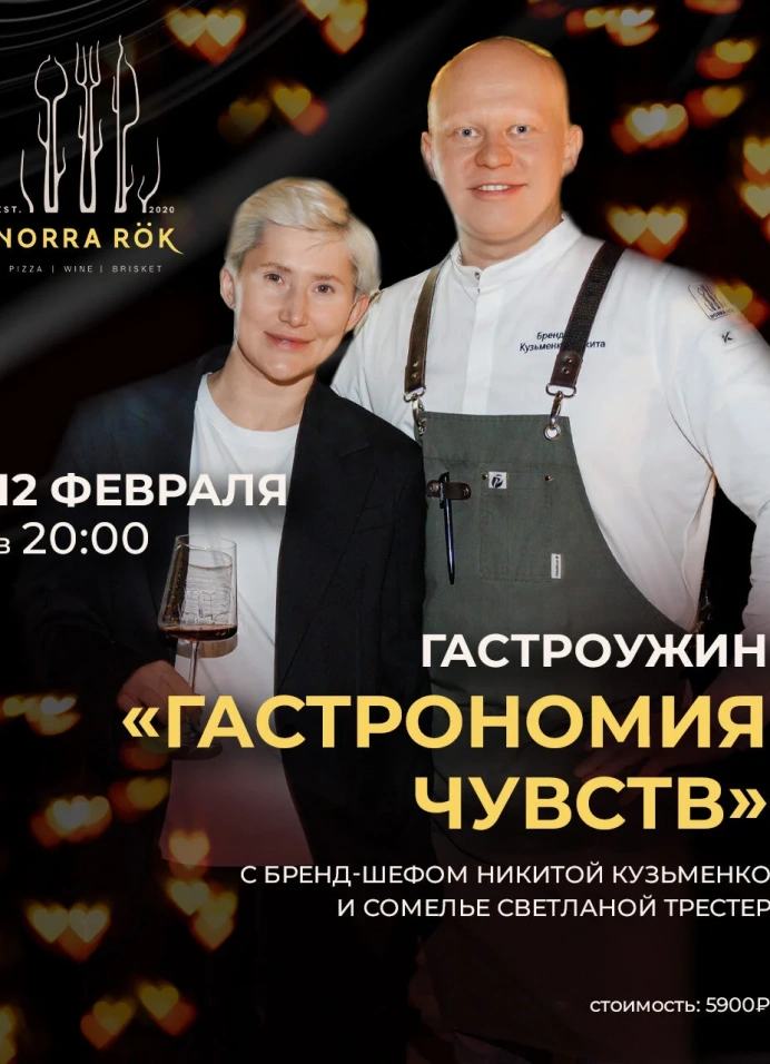 Гастрономия чувств