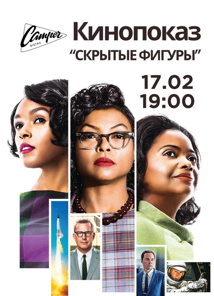 Скрытые фигуры