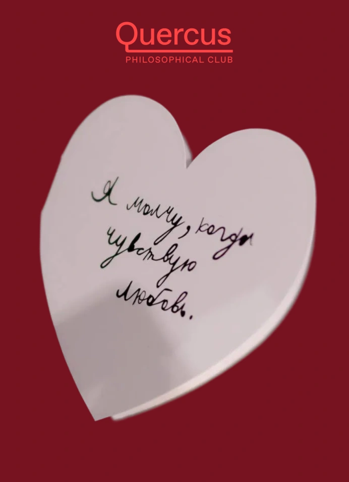 Свидание со смыслом: День Святого Валентина без сентиментальности