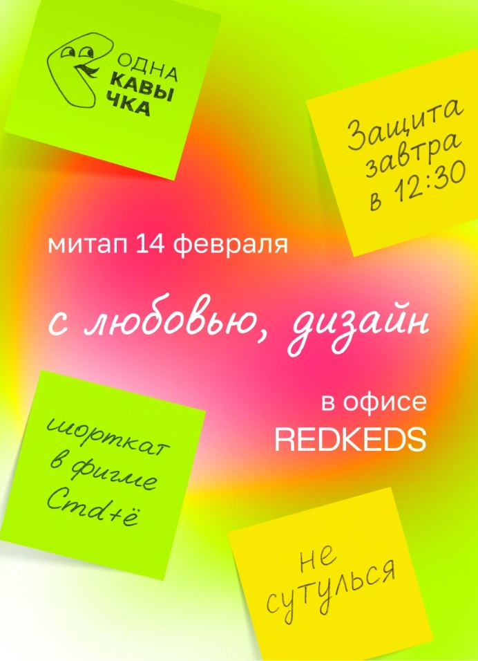 Дизайн-квартирник «С любовью, Дизайн»