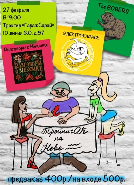 ТройничОК на Неве