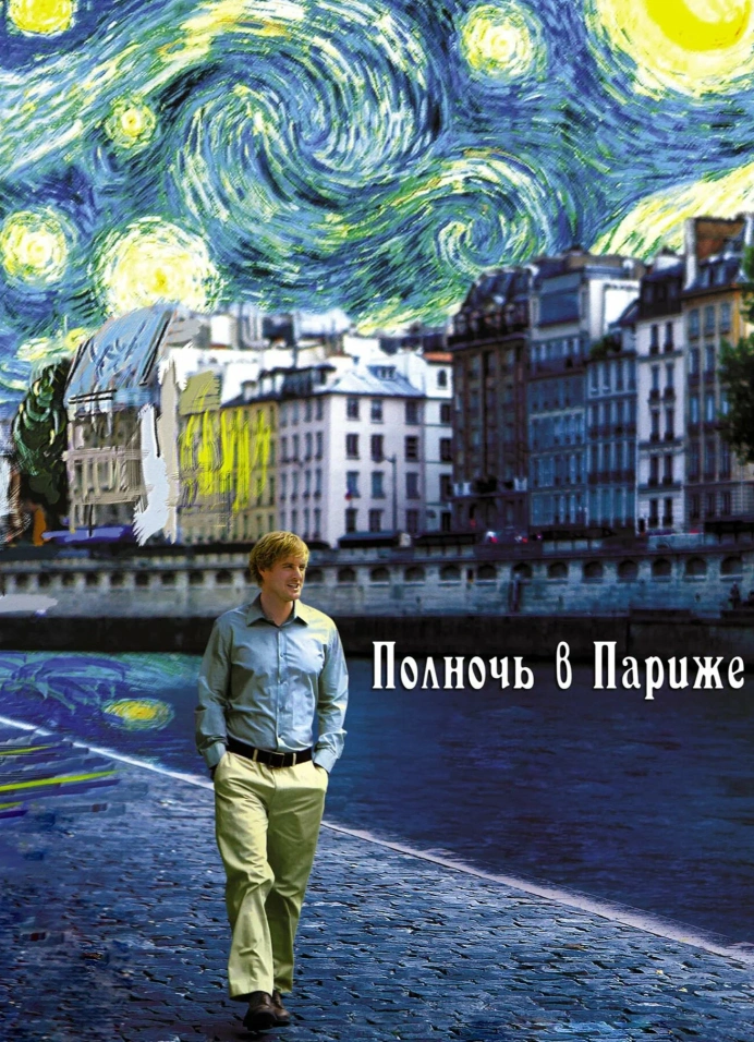 Кинопоказ на крыше «Полночь в Париже»