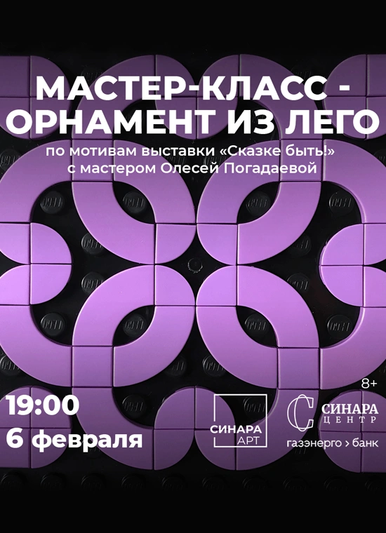 Орнамент из LEGO