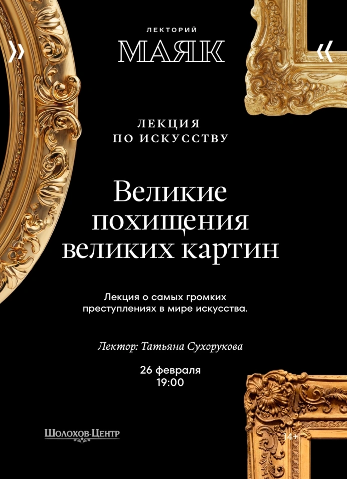 Великие похищения великих картин