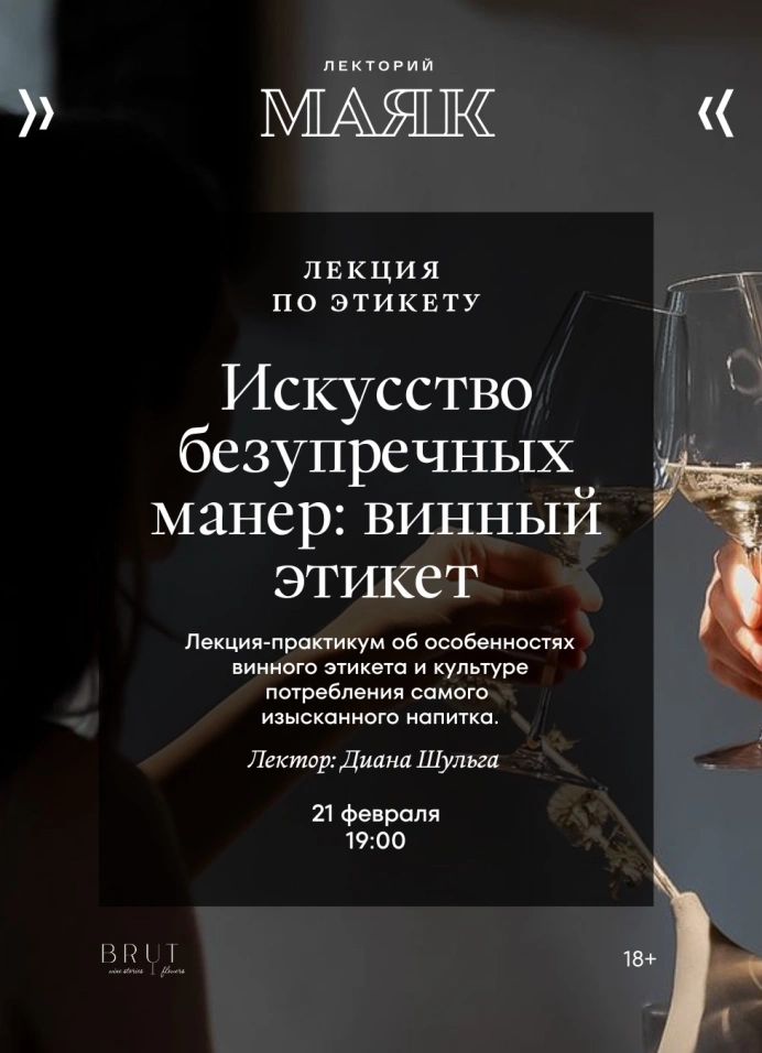 Искусство безупречных манер: винный этикет