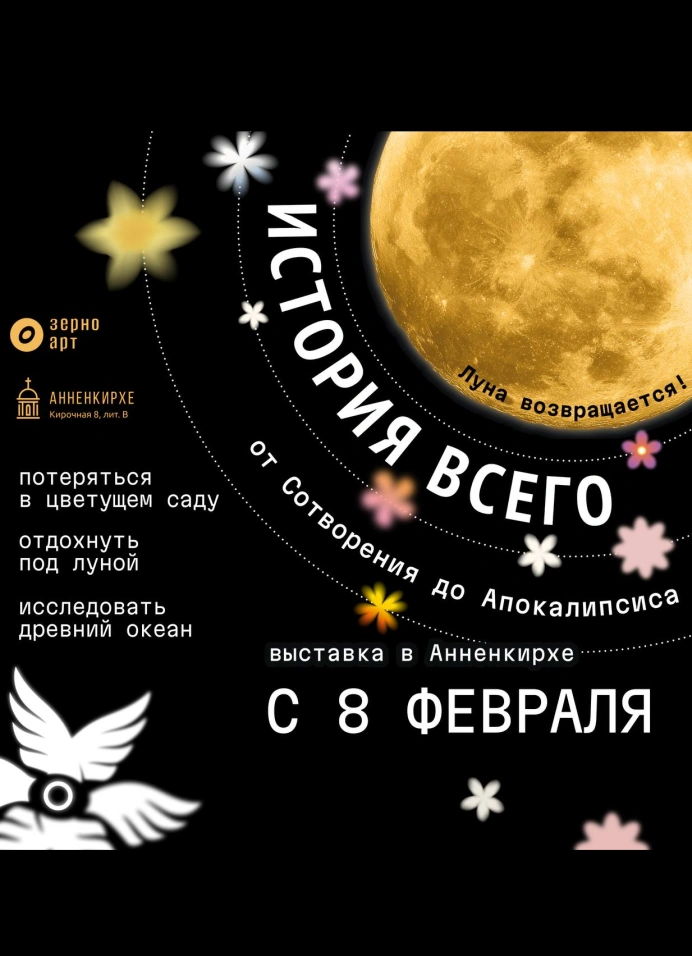 История всего: от Сотворения до Апокалипсиса