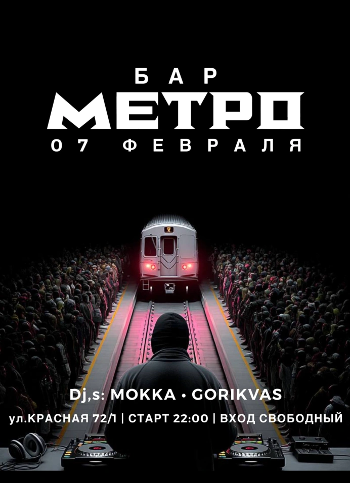 Метро